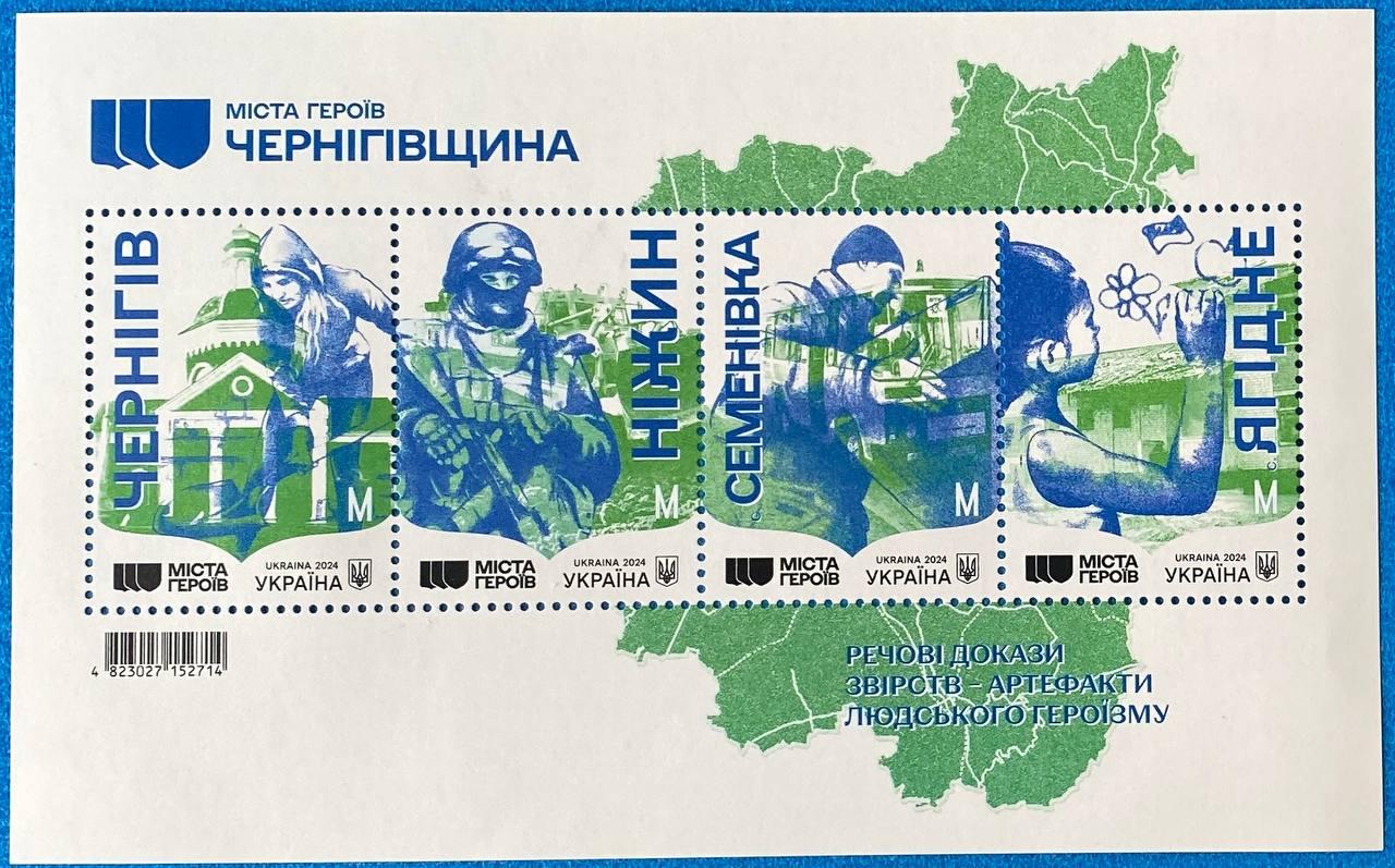 Марки України 2023 р. Черніговщина