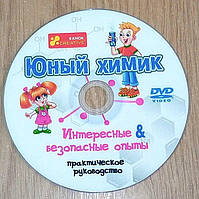 DVD відео Юний хімік. Цікаві та безпечні досліди