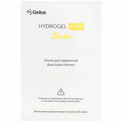 Гідрогель плівка Gelius Basic Clear (25 шт.)