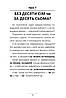 Книга 100 експрес-уроків української частина 1 Олександр Авраменко, фото 8