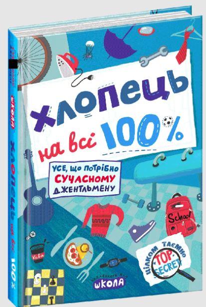 Хлопець на всі 100% Олександр Зотов серія Цілком таємно