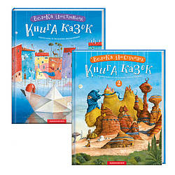 Комплект із 2-х книг Велика ілюстрована книга казок том 1 і том 2 Збірка казок ілюстрована