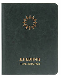 Щоденник Переговорів смарагдовий планувальник для проведення переговорів Олена Лисих Колесо Життя (російською)