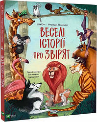 Книга Веселі історії про звірят