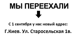 Увага!!! Ми переїхали.