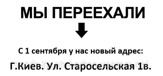 Увага!!! Ми переїхали.