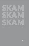 Книга SKAM. Сезон 3. Исак. Автор Андем Ю. (Рус.) (переплет твердый) 2021 г.