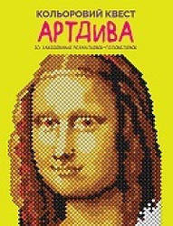 Книга Кольоровий квест. АртДива