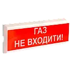 Tiras ОСЗ-3 "ГАЗ НЕ ВХОДИТИ!" Оповіщувач пожежний світлозвуковий Тірас