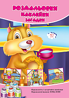 Розмальовки СУПЕР №219(1)