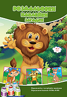 Розмальовки СУПЕР №221(3)