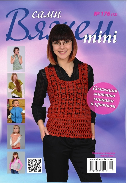 В'яжемо самі "mini" No176(12)