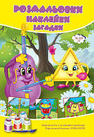 Розмальовки СУПЕР №231(1)