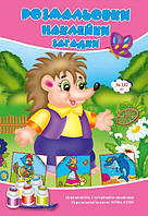 Розмальовки СУПЕР No232(2)