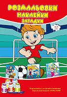 Розмальовки СУПЕР №235(5)