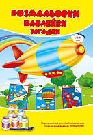 Розмальовки СУПЕР №236(6)