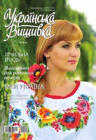 Журнал Українська вишивка №108(4)+календарик