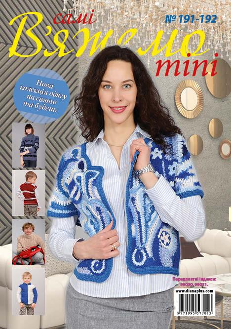 В'яжемо самі mini №191-192, фото 1