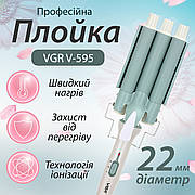 Плойка керамічна три хвилі 90 Вт, щипці для завивки волосся голлівудські локони VGR V-595