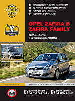 Книга на Opel Zafira c 2005 года (Опель Зафира) Руководство по ремонту, Монолит