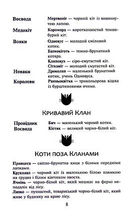 Книга для дітей "Коти-вояки. Темні часи. Книга 6 (м'яка обкладинка)" | АССА, фото 3