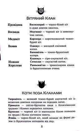 Книга для дітей "Коти-вояки. Здіймається буря. Книга 4 (м'яка обкладинка)" | АССА, фото 6