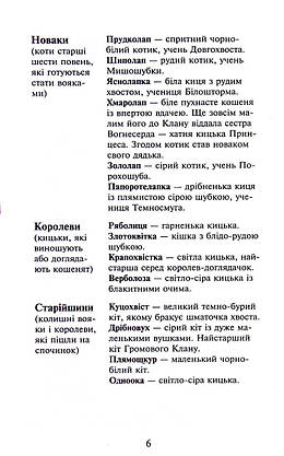 Книга для дітей "Коти-вояки. Здіймається буря. Книга 4 (м'яка обкладинка)" | АССА, фото 5