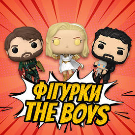 Фігурки The Boys | Хлопаки