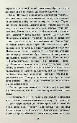 Книга для дітей "Коти-вояки. Ліс таємниць. Книга 3 (м'яка обкладинка)" | АССА, фото 6