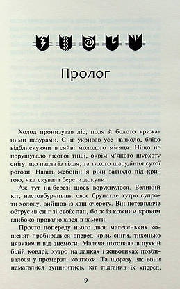 Книга для дітей "Коти-вояки. Ліс таємниць. Книга 3 (м'яка обкладинка)" | АССА, фото 5
