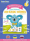 Книга English 200 words сезон 1 з інтерактивною здатністю Smart Koala