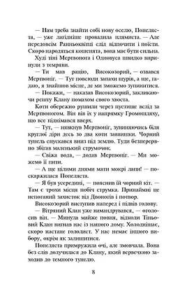 Книга для дітей "Коти-вояки. Вогонь і крига. Книга 2 (м'яка обкладинка)" | АССА, фото 4