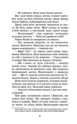 Книга для дітей "Коти-вояки. Вогонь і крига. Книга 2 (м'яка обкладинка)" | АССА, фото 5