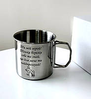 Металева чашка з написом 350 мл та складними ручками Кружка сталева у подарунок