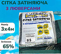 Теневая сетка 65% 3х4м с люверсами пакетованная зеленая для затенения от солнца для огорода