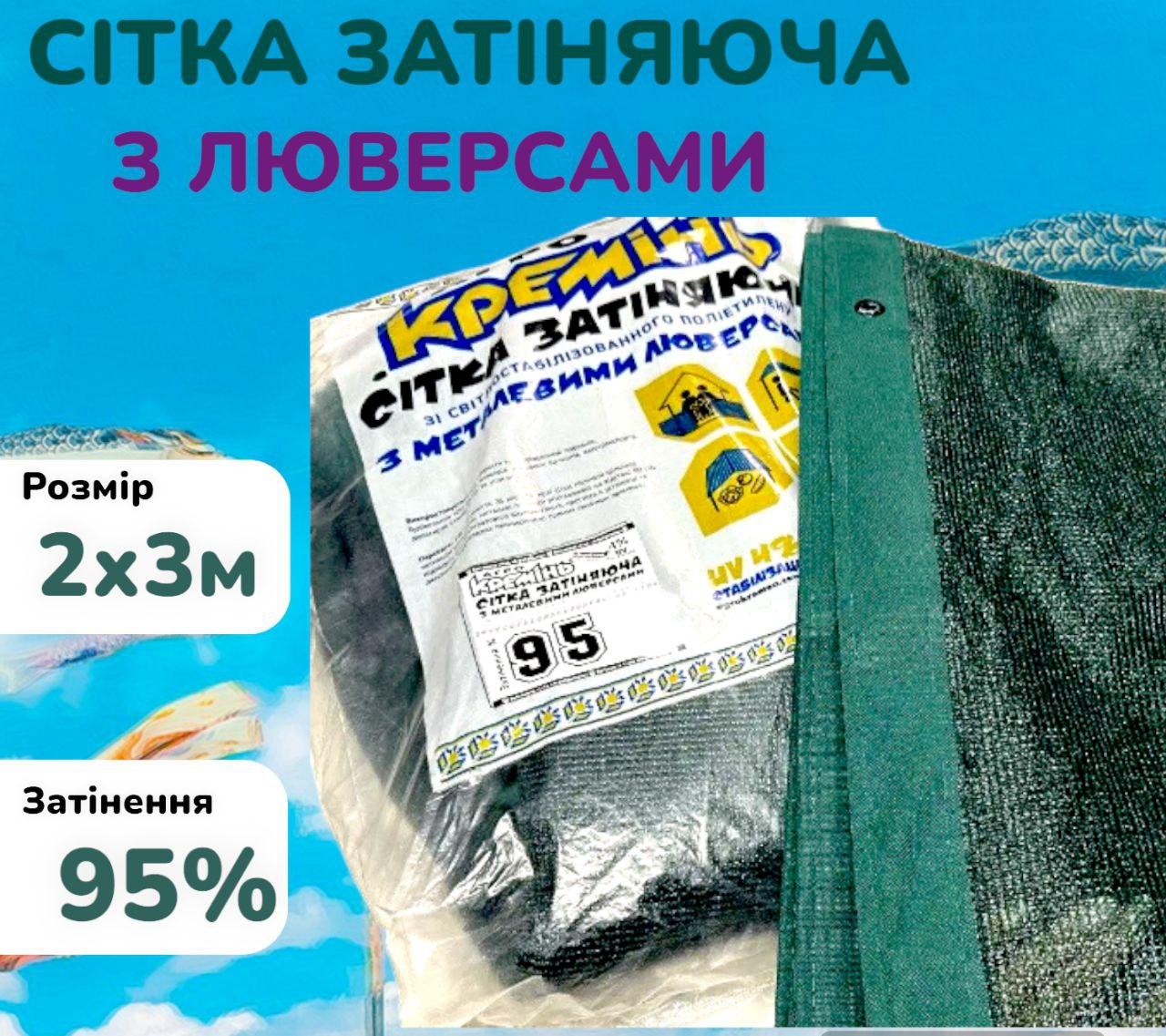 Тіньова сітка 95% 2х3м з люверсами пакетована зелена для затінення від сонця для городу