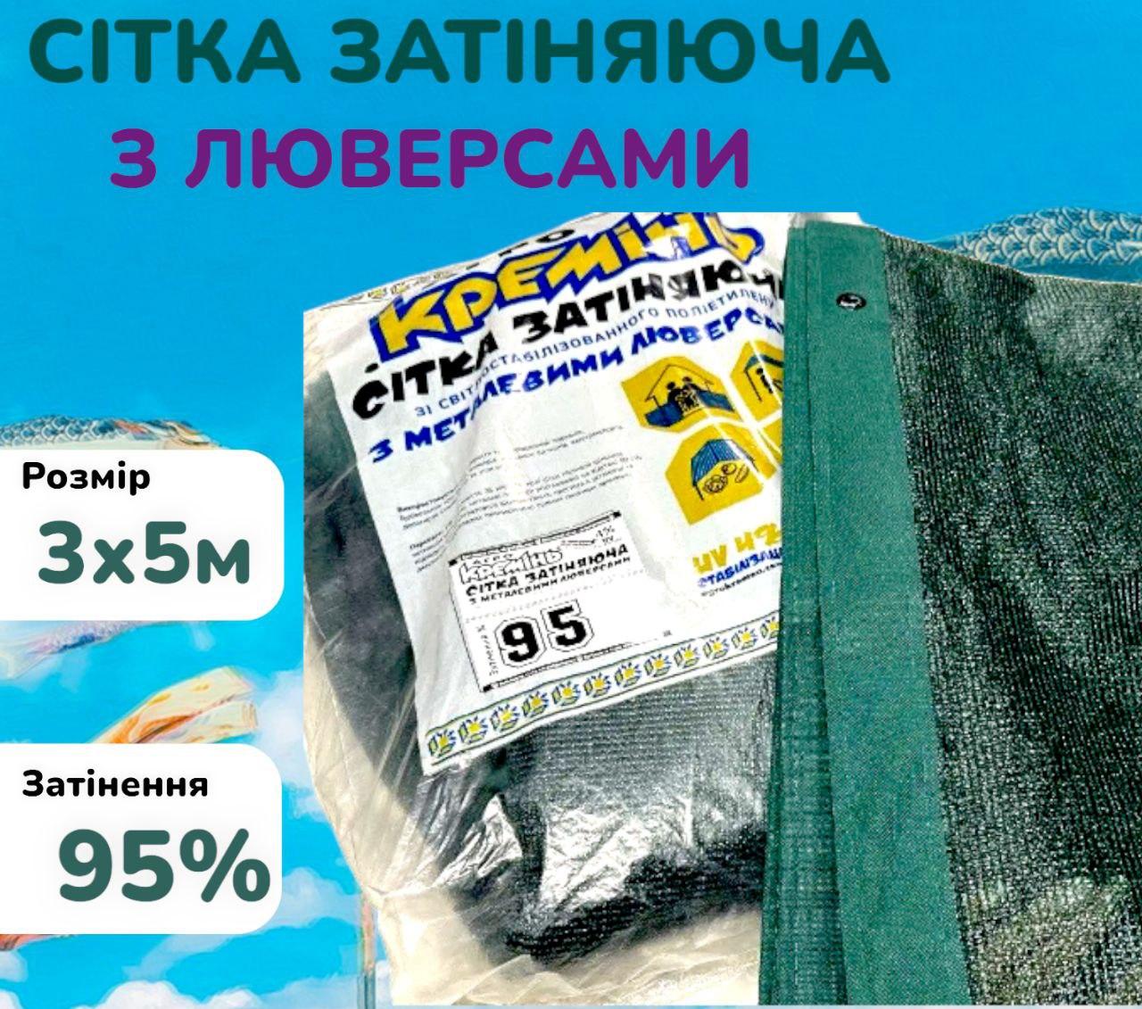 Теневая сетка 95% 3х5м с люверсами пакетованная зеленая для затенения от солнца для огорода - фото 1 - id-p2193202399