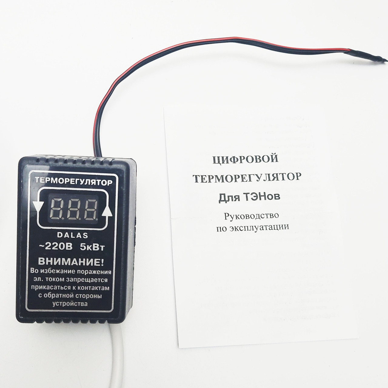 Цифровий Терморегулятор високоточний DALAS 3кВт / 220V / Tmax=80°С (для Тенів) з проводом 1м Україна