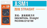 Змінне лезо пряме для різака JLS 959-1/959-3