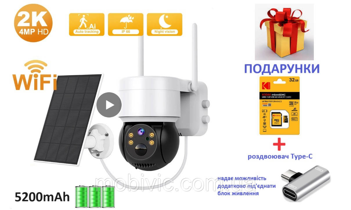 Wi-Fi камера Q6 сонячна панель заряджання, акумулятор 5200 мА·год, PIR, 4 Мп + Подарунки