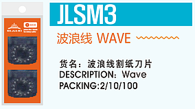 Змінне лезо хвиля для різака JLS 959-1/959-3