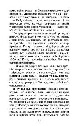 Книга для дітей "Коти-вояки. Доля Небесного Клану. Спеціальне видання" | АССА, фото 4
