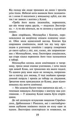 Книга для дітей "Коти-вояки. Доля Небесного Клану. Спеціальне видання" | АССА, фото 5