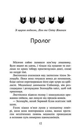 Книга для дітей "Коти-вояки. Сила трьох. Сходить сонце. Книга 6" | АССА, фото 3