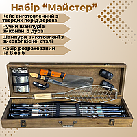 Охотничий набор 6 шампуров люкс в чемодане для гриля Мастер Деревянные шампуры для шашлыка Подарок мужу куму б