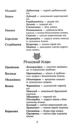 Книга для дітей "Коти-вояки. Сила трьох. Вигнанці. Книга 3" | АССА, фото 4