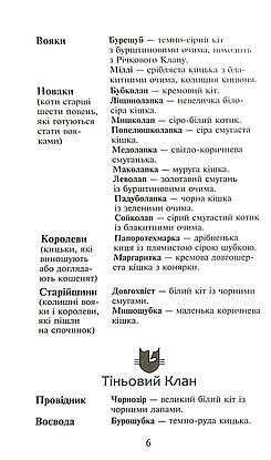 Книга для дітей "Коти-вояки. Сила трьох. Вигнанці. Книга 3" | АССА, фото 5