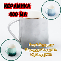 Чашка керамічна 400 мл 3 кольори Гурточка гарна керамічна Чашка керамічна для чаю та кави