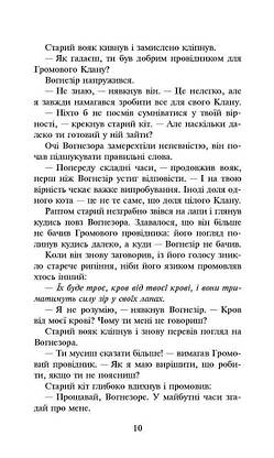 Книга для дітей "Коти-вояки. Сила трьох. Прозір. Книга 1" | АССА, фото 4