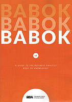 BABOK v3. A Guide to the Business Analysis Body of Knowledge (формат А4)